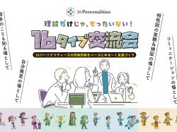 [ 16タイプ交流会 ] THE COLORS KOFU