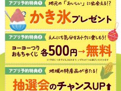 [ みんなのまちフェス ] イオンタウン山梨中央
