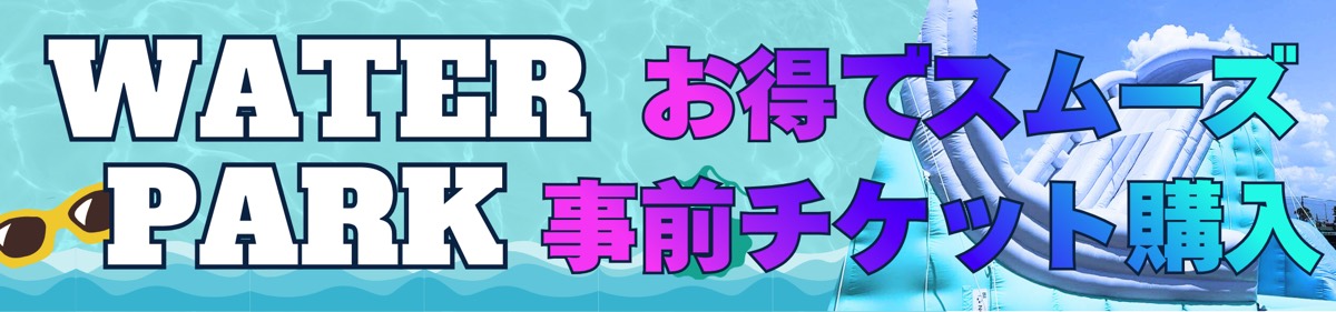 fumotto Water Park